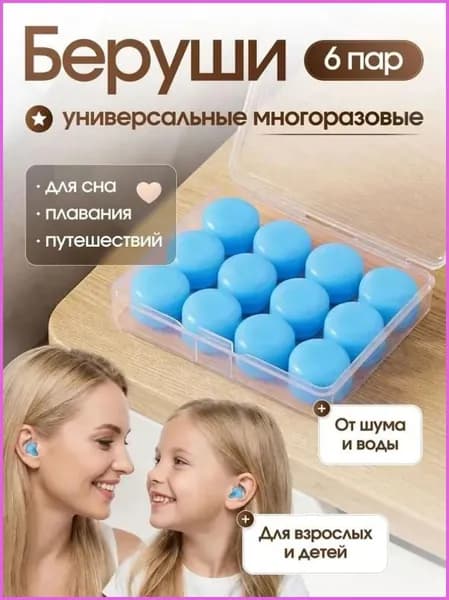 Многоразовые силиконовые беруши обладают отличной водостойкостью и сильным шумопоглощением, подходят для душа в бассейне