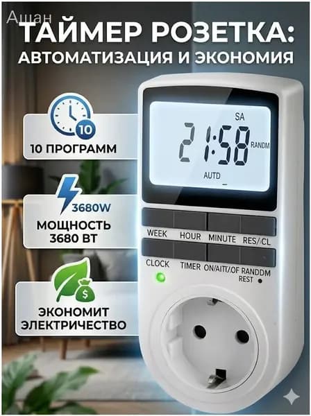 Умная розетка таймер электронный программируемый, цифровой контроллер для лампы, для фитолампы, подсветки рассады и растений