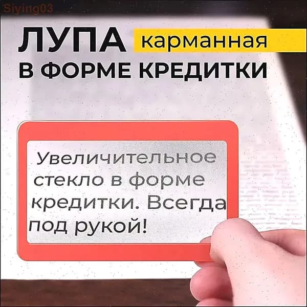 Лупа 3-кратная, диаметр: 88 мм