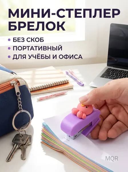 Степлер
