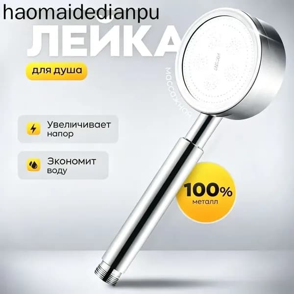 Лейка для душа