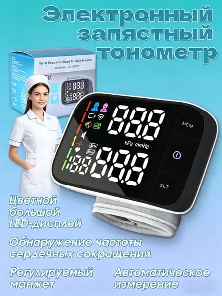 Тонометр автоматический