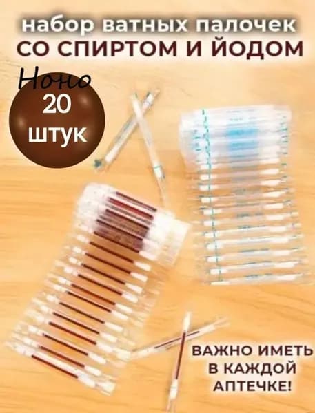 Ватные палочки, 20 шт.