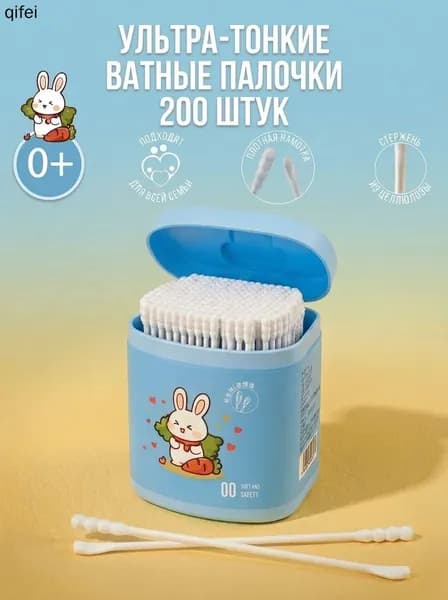 Ватные палочки, 201 шт.