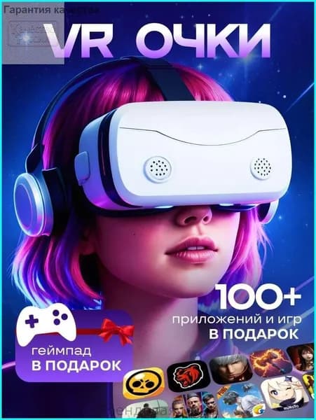 Очки виртуальной реальности , VR очки для смартфона