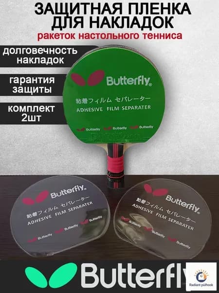 Накладка для ракетки