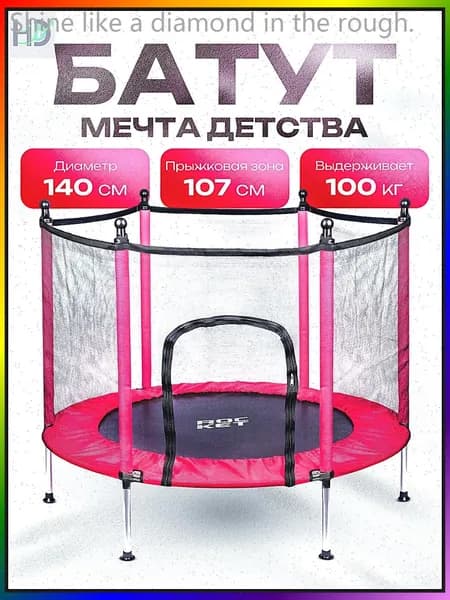 Батут каркасный140 см