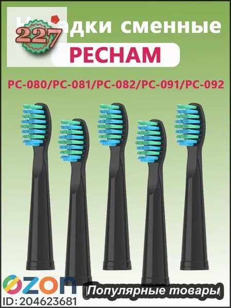 PECHAM Сменные насадки для зубных щеток PECHAM PC080 PC081 PC082 PC091 PC092 PC-3110