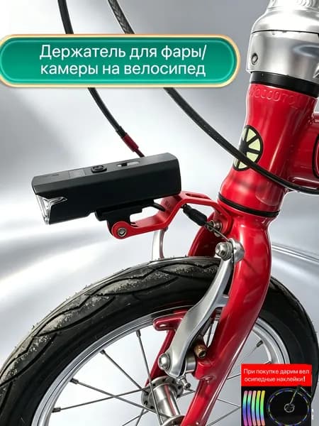 Держатель для велосипедной фары и экшн-камеры, кронштейн на вилку складного велосипеда, из алюминиевого сплава, совместим с GoPro