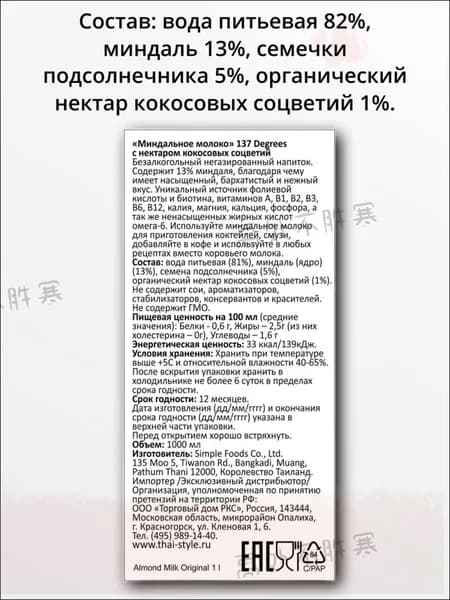 Растительный напиток