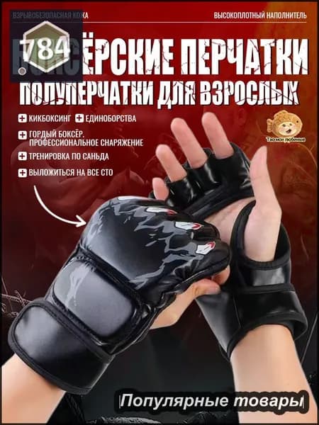Перчатки боксерские, размер: 10