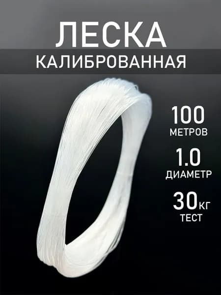 MegaYun Монофильная леска для рыбалки, размотка: 30 м, толщина: 1 мм