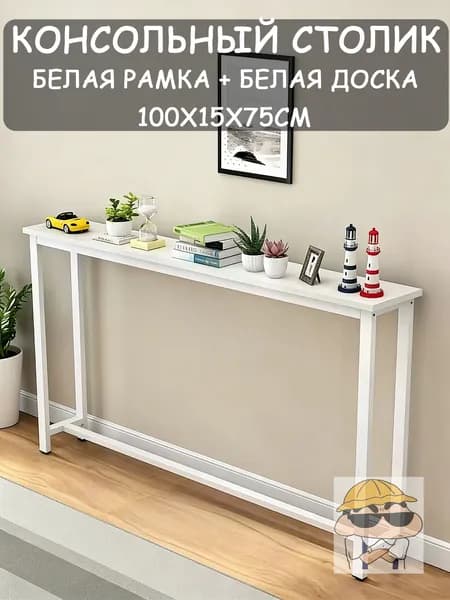 Консоль, 100х15х75 см