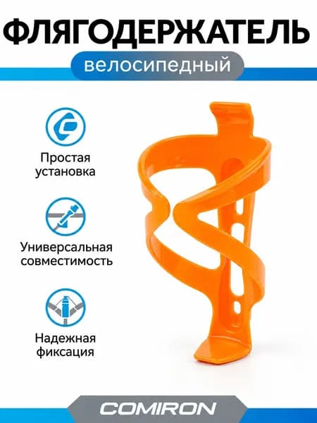Держатель для велосипедного бачка, пластик Цвет: оранжевый / флягодержатель
