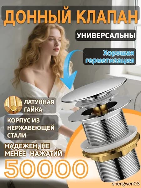 Донный клапан для раковины клик-клак без перелива. Выпуск для мойки G1-1/4, серебряный, хромированный