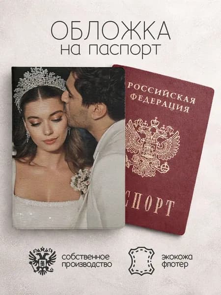 Обложка на паспорт Зимородок поцелуй