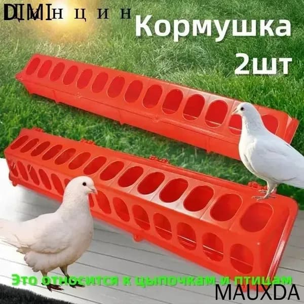 50 см / Кормушка бункерная лотковая для кур, птиц, перепелов, цыплят, бройлеров / кормушка, поилка для домашней птицы2pc