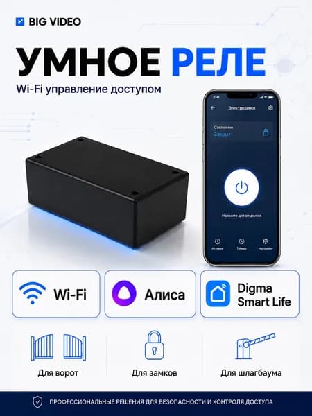 WiFi + Bluetooth+ радио модуль управления шлагбаумом, воротами CAME, NICE, DORHAN, электронным замком CISA, iseo, Tantos с Яндекс Алисы, Tuya,SmartLife