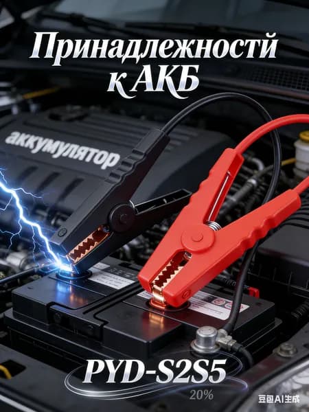 Принадлежности к АКБ, 60.13 мм