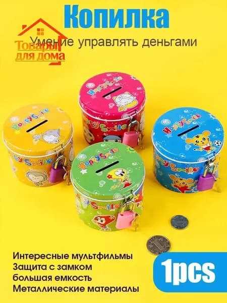 Копилка для денег "круг", 1 шт