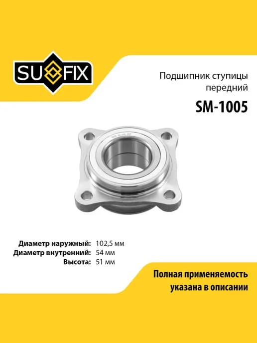 Подшипник ступицы для TOYOTA LAND CRUISER, FORTUNER, HILUX