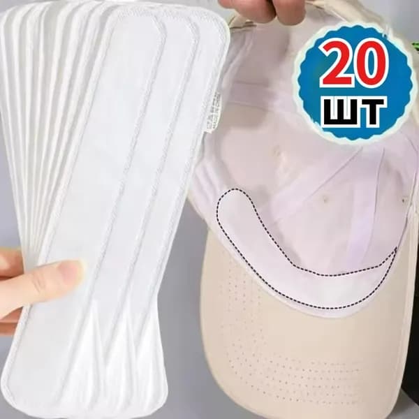 Вкладыши от пота, 20 шт.