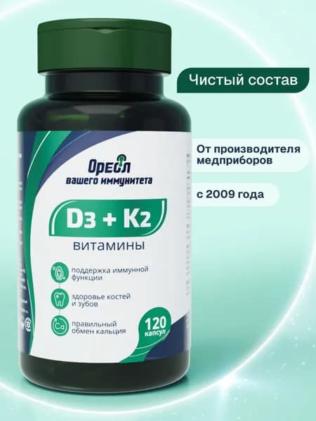 Витамин Д3 К2, D3 2000 + K2, 120 капсул
