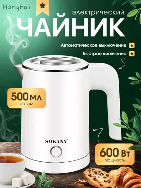 Электрический чайник чайник электрический маленький, белый