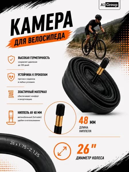Камера велосипедная Benorg 26 дюймов, размер 26x1.75/2.125, автомобильный ниппель AV 48 мм, бутилкаучук, для горного, городского, складного велосипеда, высокогерметичная, износостойкая