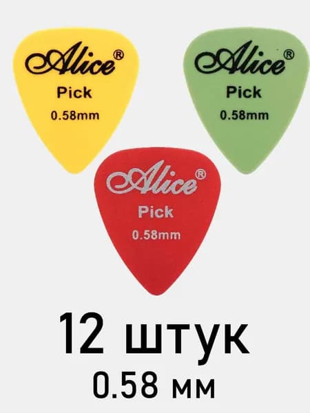 Медиатор для гитары Alice APQ, ABS пластик, матовые, 0.58 мм, 12 штук