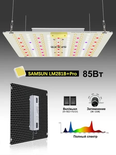 Светильник для растений quantum board 85Вт. диоды lm281b+pro