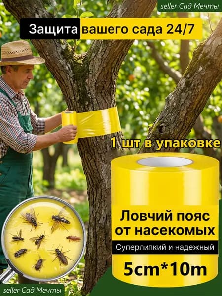 Ловчий пояс для деревьев от муравьев, липкая ловушка для садовых вредителей