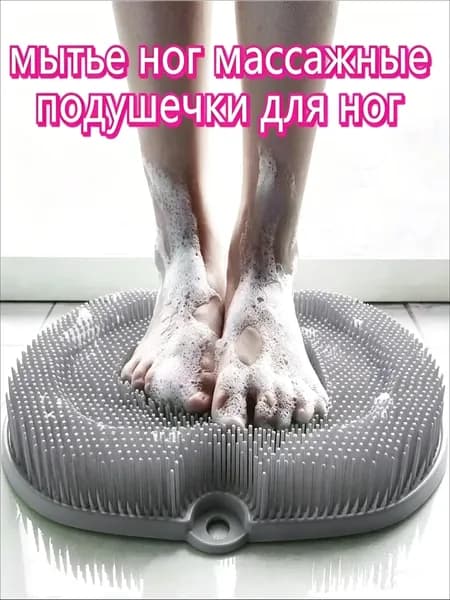 Мочалка массажная для тела и ног силиконовая, массажный коврик для ног, мочалка на присосках, щетка силиконовая для ног и тела, 20cmx28cm