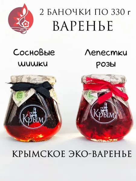Крымское варенье из розы и варенье из сосновых шишек