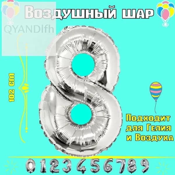 Воздушный шар