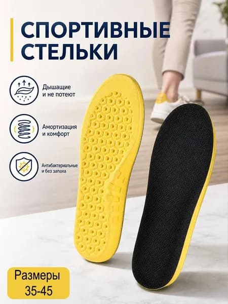Стельки для обуви 2 шт