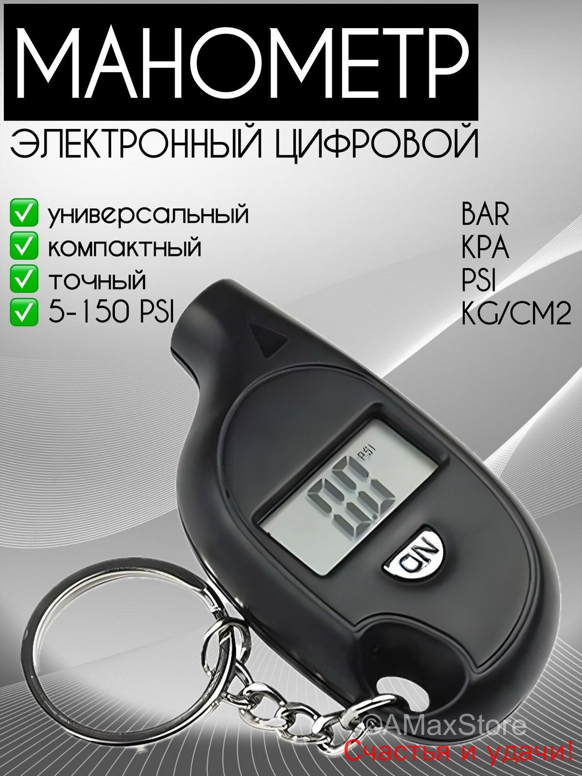 Манометр автомобильный, 1 шт.