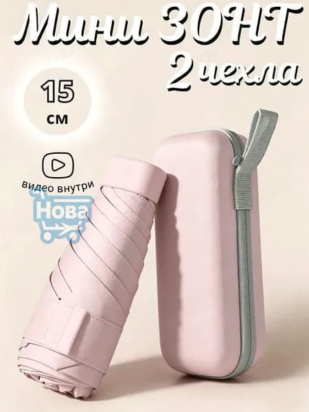 Зонт Механика