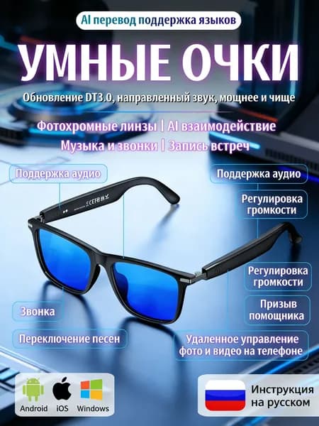 Солнцезащитные очки с искусственным интеллектом, Bluetooth, беспроводные, защита от синего света и УФ-излучения, Зеркало в синей раме, фото