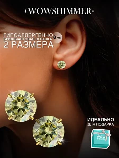 Серьги пусеты гвоздики с желтым фианитом 8 мм