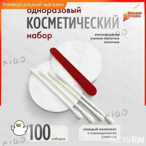 Набор средств для гигиены