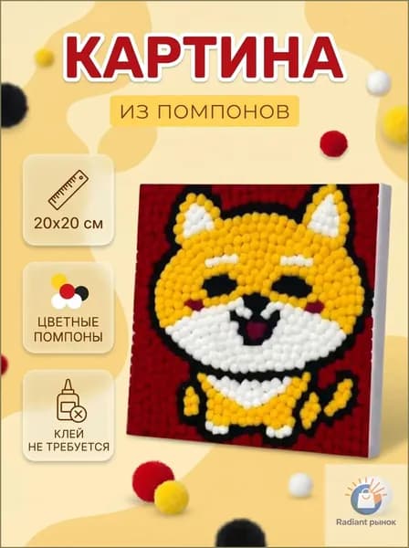 Картина из помпонов на подрамнике "Веселая лиса"