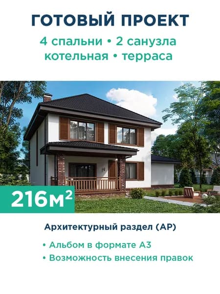 Проект двухэтажного дома с гаражом и большой кухней-гостиной 139-216-2Г АР