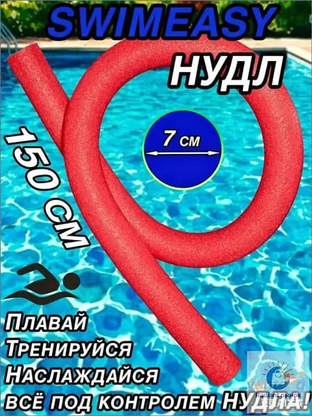 Спортивный нудл