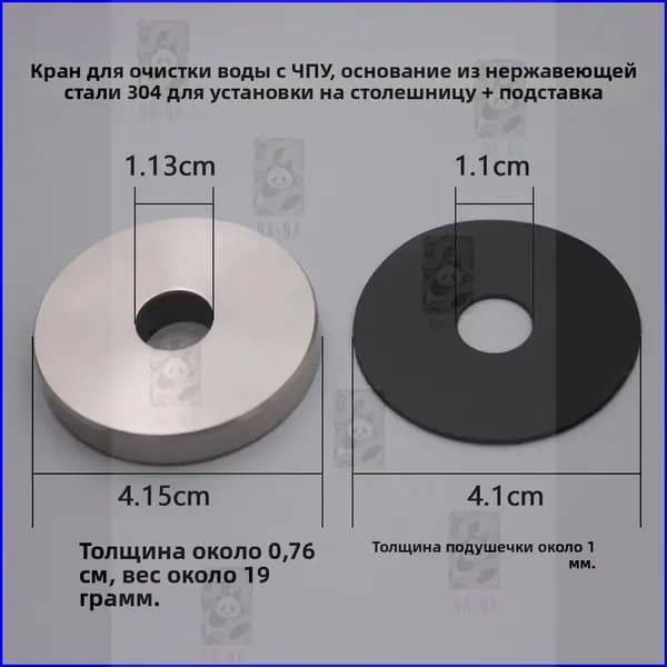 Прокладка-фиксатор основания крана для раковины и мойки