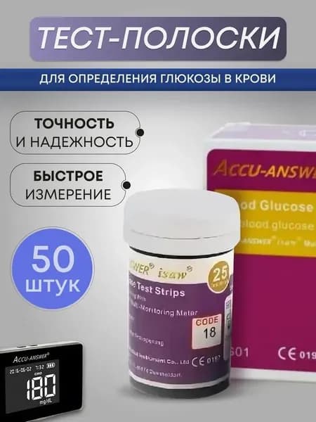 Accu Answer ( LBM-01 )Тест полоски для определения Глюкозы 50 шт.