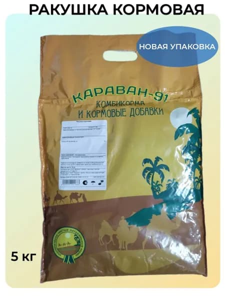 Ракушка кормовая морская очищенная, добавка для кур 5 кг