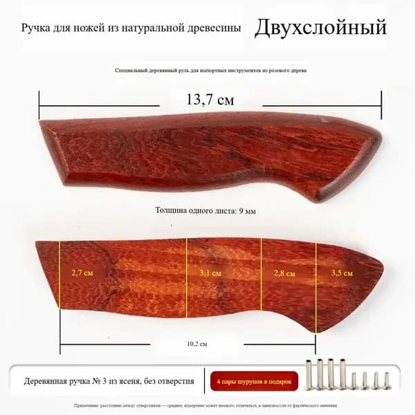 2 части, заготовка ручки из грушевого дерева: материал для замены и изготовления ручки
