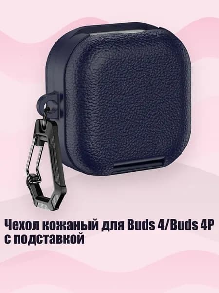Чехол кожаный для Buds 4/Buds 4P с подставкой, Темно-синий