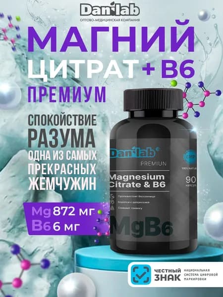 Витамины MgB6 Премиум 750мг 90 капсул